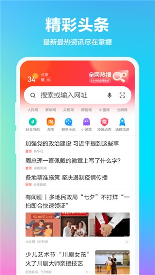 360浏览器6.0截图2