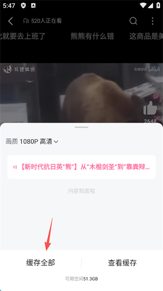 哔哩哔哩里的视频怎么保存到本地