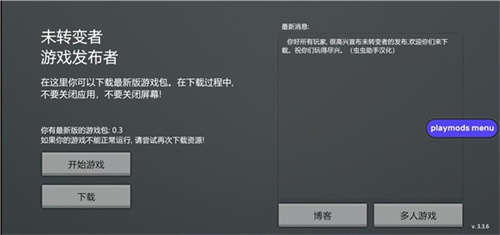 未转变者3.0联机版