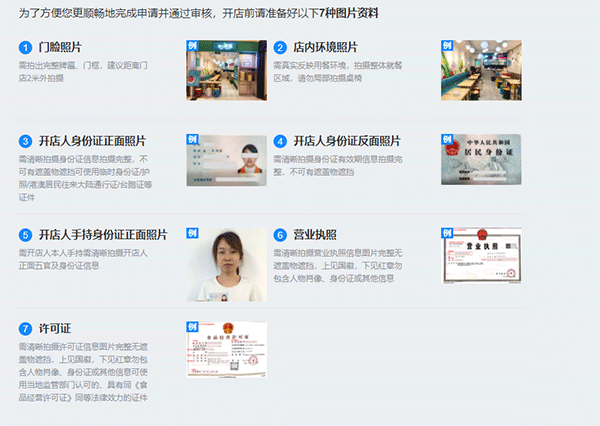 饿了么商家怎么入驻 商家入驻流程