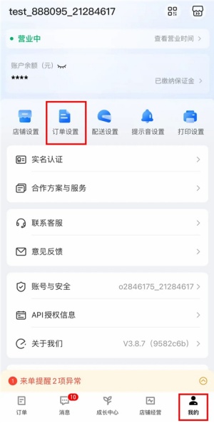 饿了么商家怎么入驻 商家入驻流程