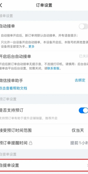 饿了么商家怎么入驻 商家入驻流程