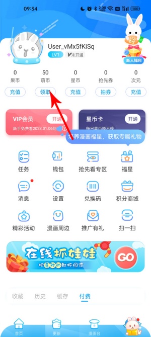 漫画台怎么获取萌币