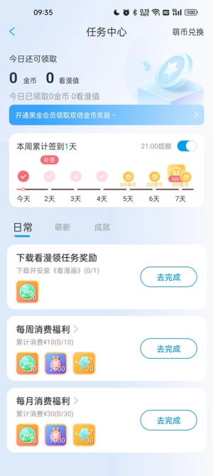 漫画台怎么获取萌币