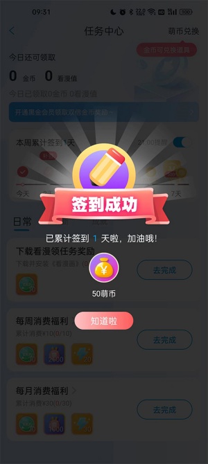 漫画台怎么获取萌币