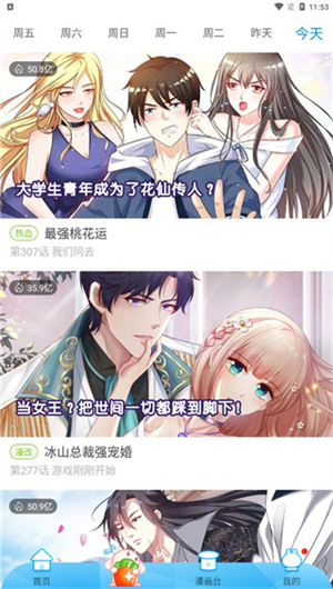 漫画台怎么获取萌币