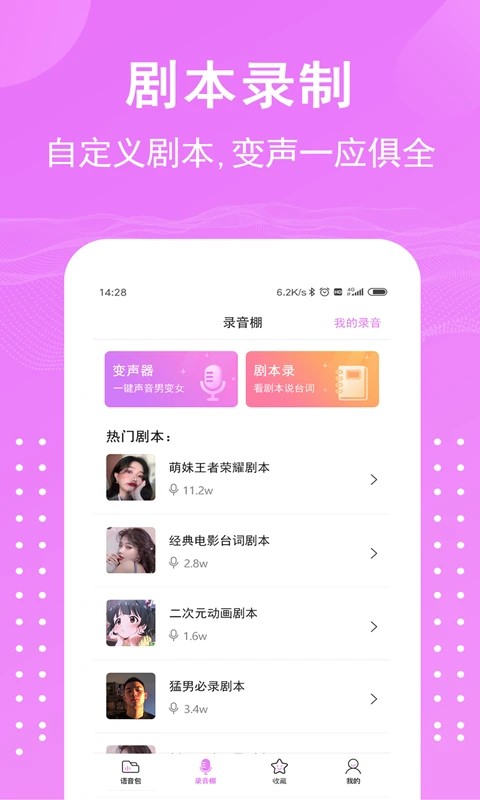 开黑语音包变声器截图0