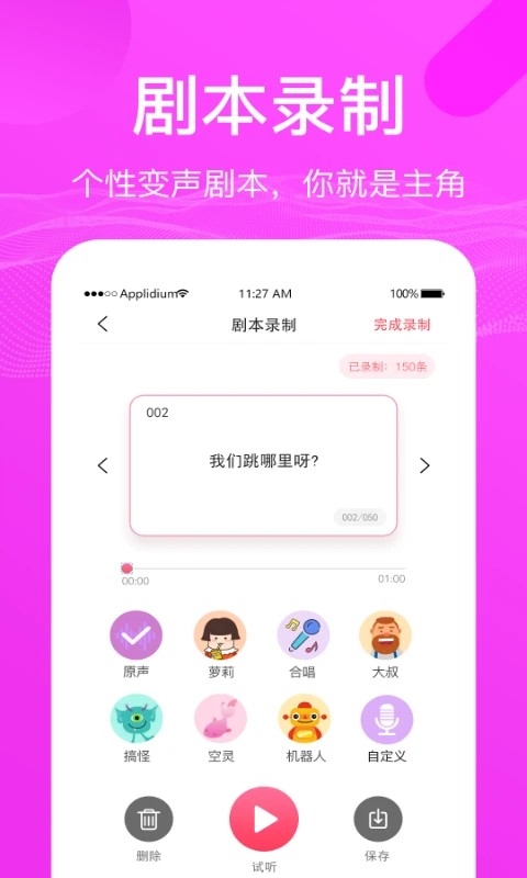 开黑语音包变声器截图1