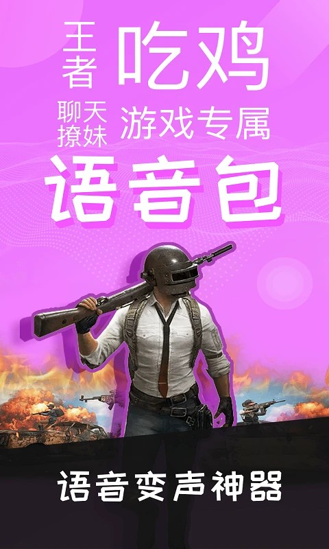 开黑语音包变声器截图2