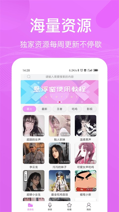 开黑语音包变声器截图3