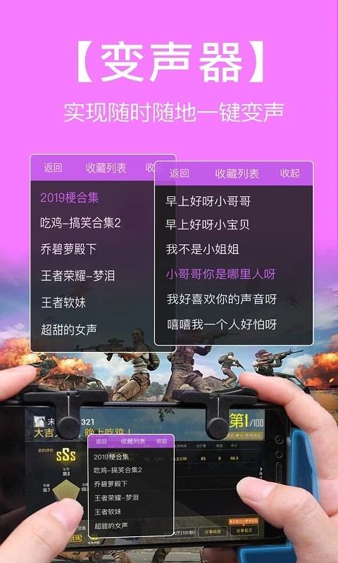 开黑语音包变声器截图4