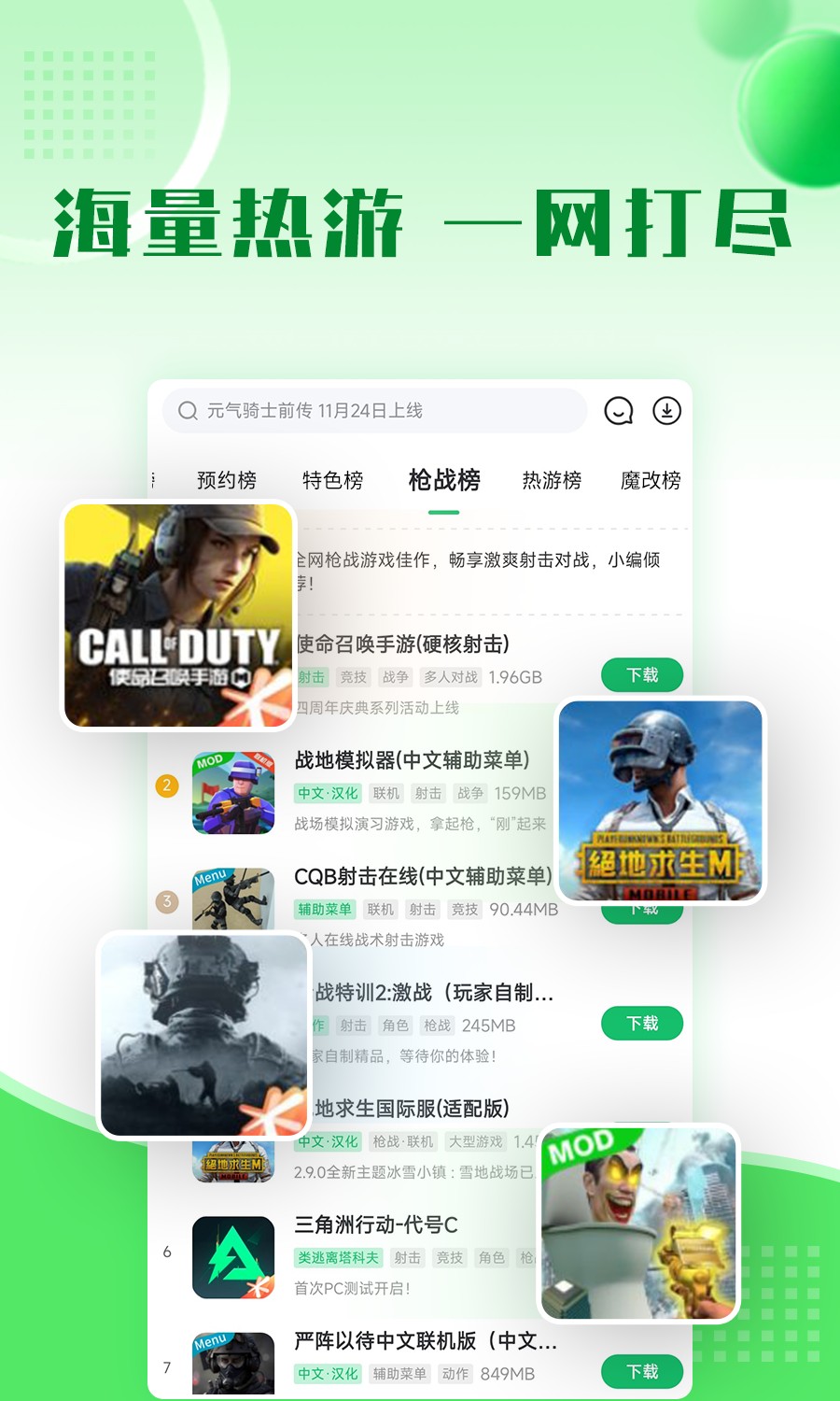 7723游戏盒无需登录版截图1