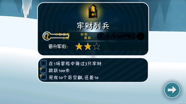 滑雪大冒险哈基米版截图3