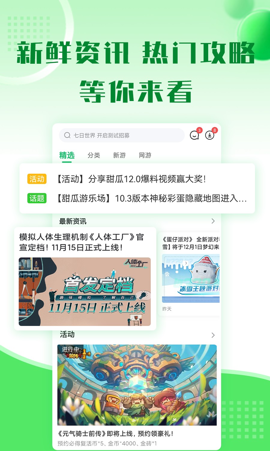 7723游戏盒无需登录版截图2