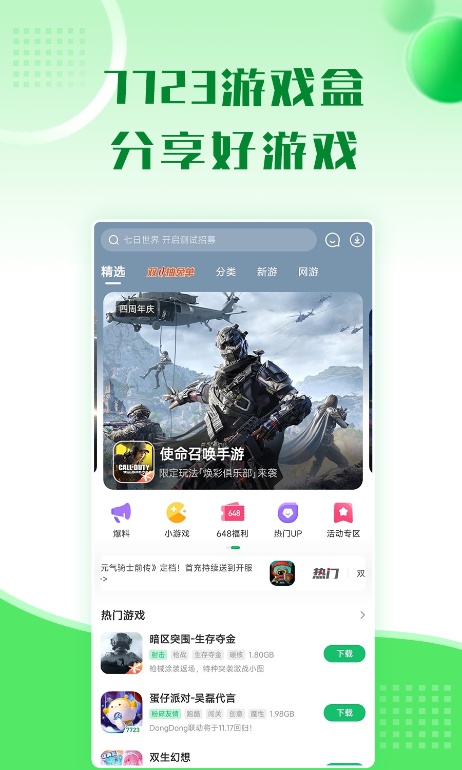 7723游戏盒无需登录版截图4