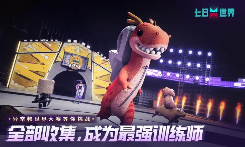 七日世界手游截图5