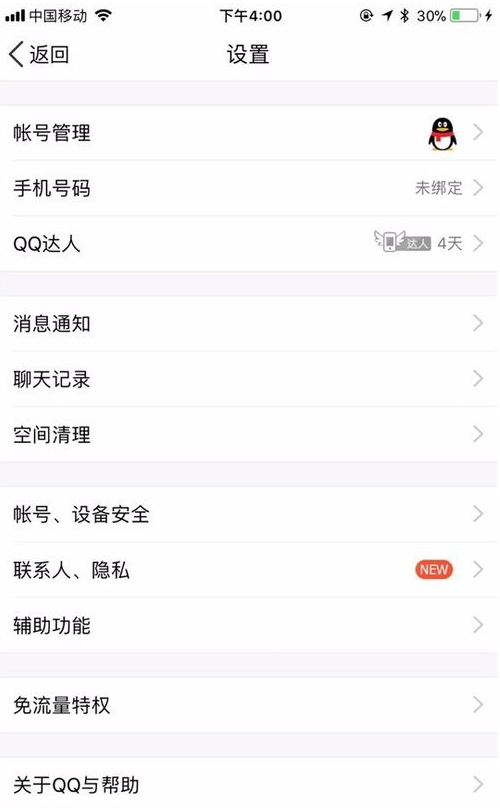 qq怎么恢复删除过的聊天记录