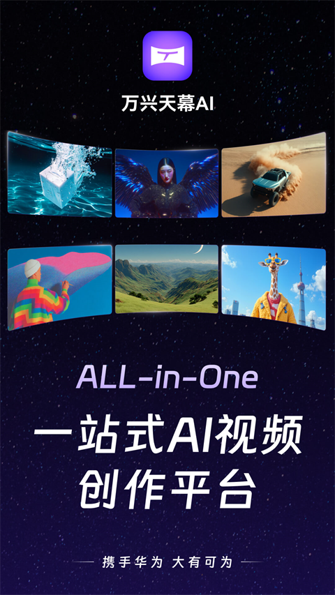 万兴天幕AI截图2