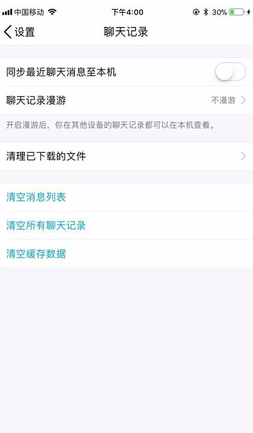 qq怎么恢复删除过的聊天记录