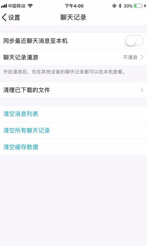 qq怎么恢复删除过的聊天记录