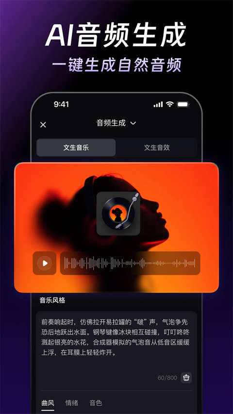 万兴天幕AI截图3