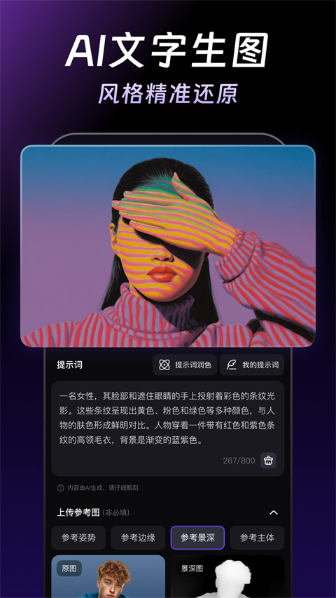 万兴天幕AI截图4