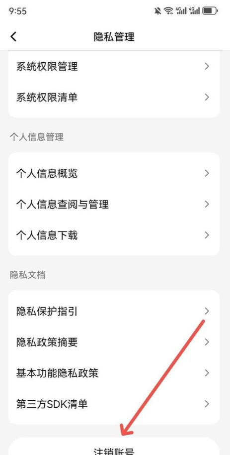 腾讯视频怎么注销账号 腾讯视频注销账号方法