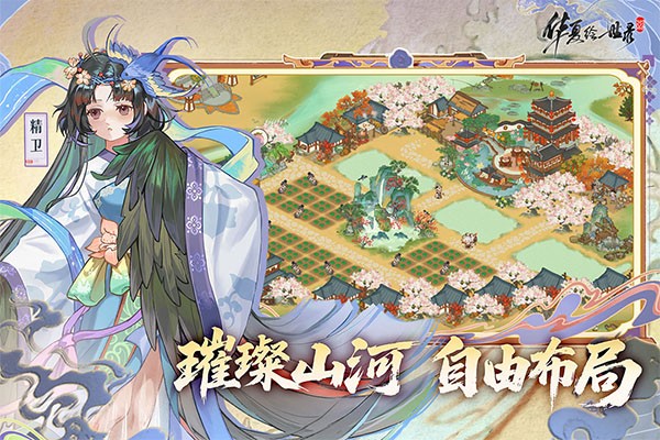 华夏绘世录截图2