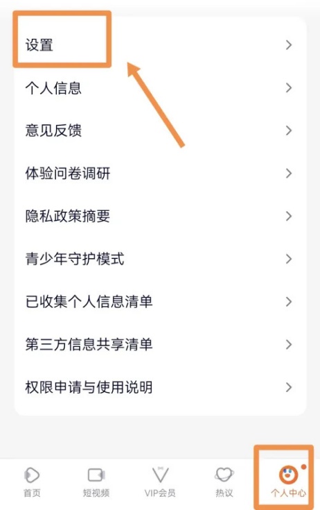 腾讯视频怎么注销账号 腾讯视频注销账号方法
