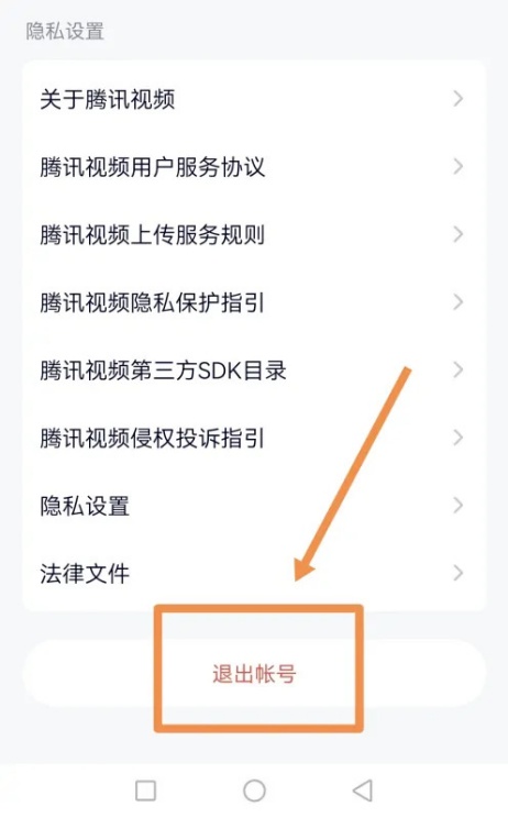 腾讯视频怎么注销账号 腾讯视频注销账号方法