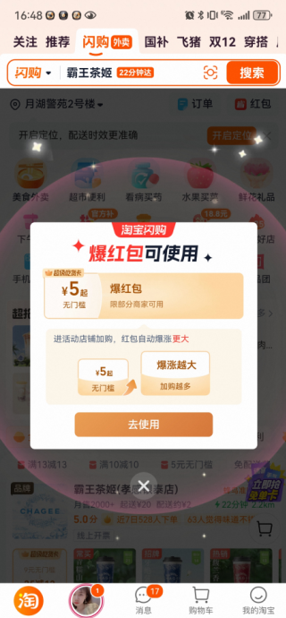 淘宝闪购怎么打赏骑手 给骑手好评教程