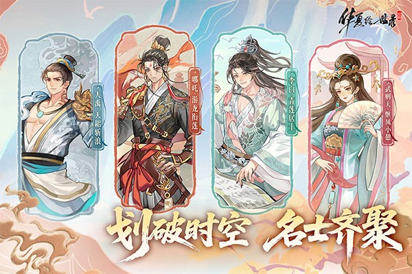 华夏绘世录截图4