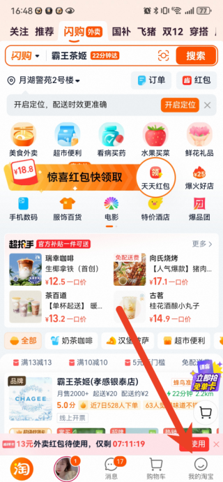 淘宝闪购怎么打赏骑手 给骑手好评教程