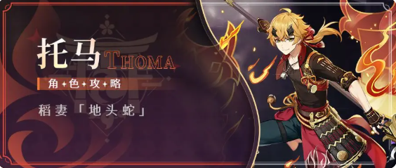 原神托马值得培养吗