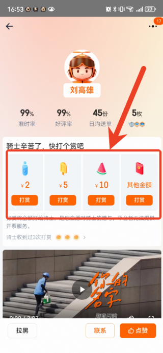 淘宝闪购怎么打赏骑手 给骑手好评教程