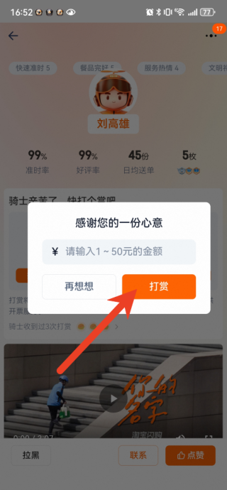 淘宝闪购怎么打赏骑手 给骑手好评教程