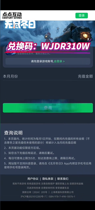 无尽冬日怎么看自己充了多少钱