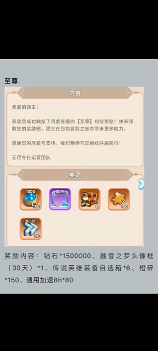 无尽冬日怎么看自己充了多少钱