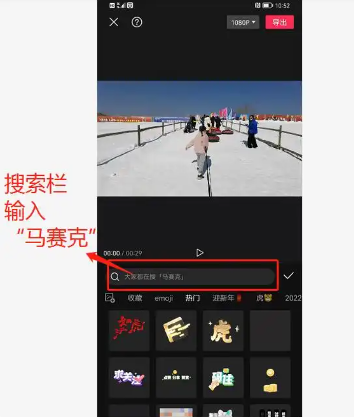 剪映怎么给移动物体打马赛克 剪映视频移动跟随马赛克教程