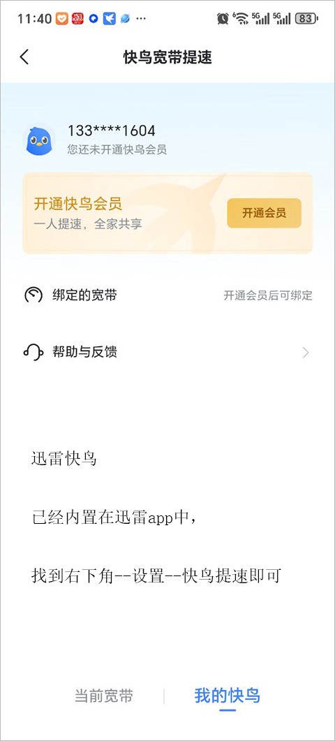 迅雷迷你版截图3