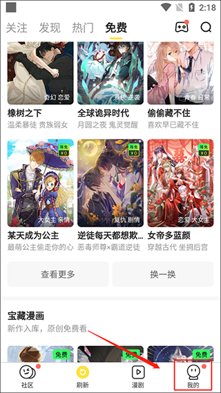 快看漫画怎么取消自动续费 取消自动续费的方法一览