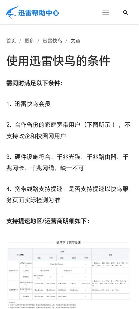 迅雷迷你版截图4