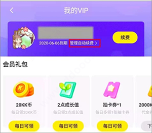 快看漫画怎么取消自动续费 取消自动续费的方法一览