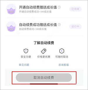 快看漫画怎么取消自动续费 取消自动续费的方法一览