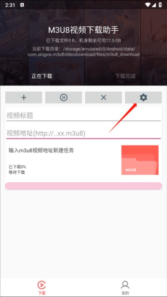M3U8下载器安卓版
