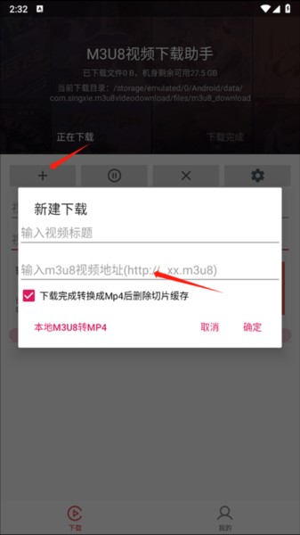M3U8下载器安卓版