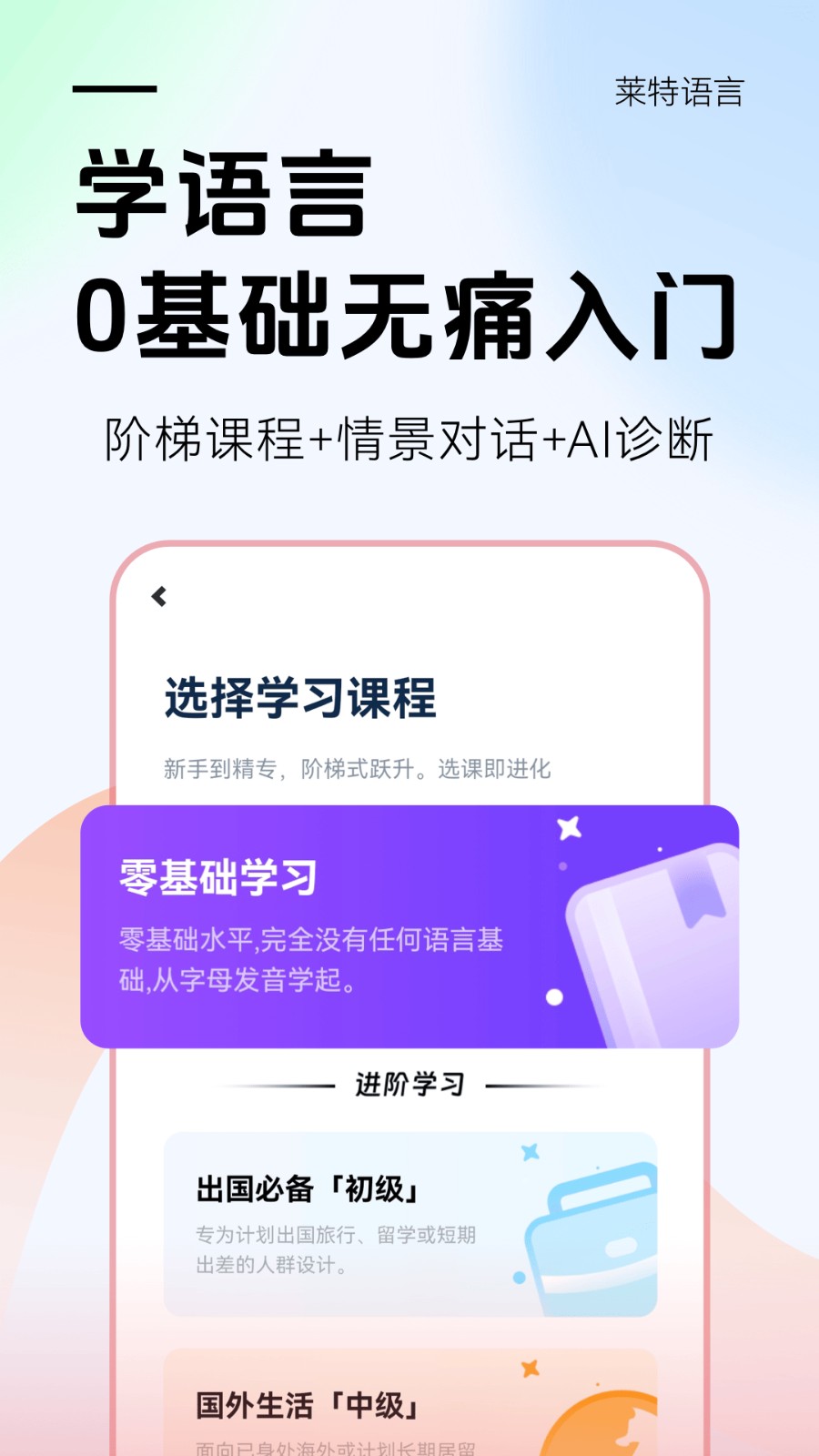 莱特日语背单词截图2