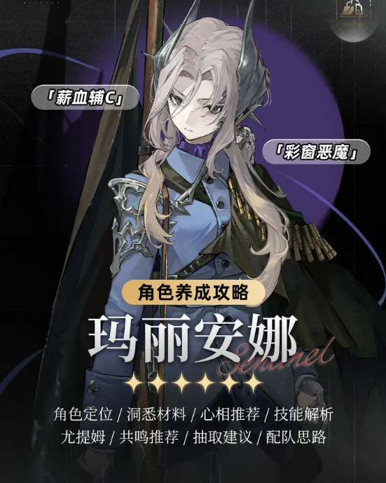 重返未来1999 3.3版本玛丽安娜培养攻略