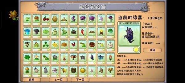 植物大战僵尸二创版截图1