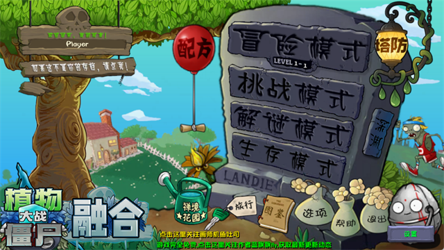 植物大战僵尸二创版截图3